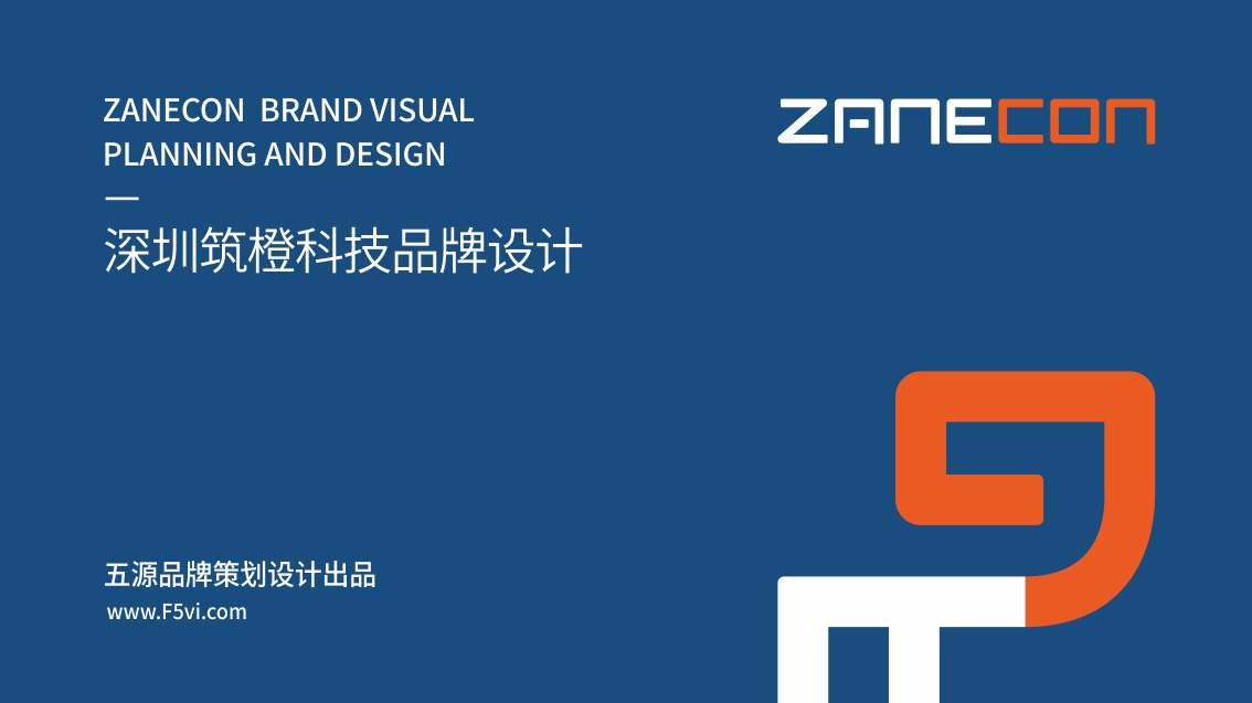 深圳筑橙科技企業VI設計,LOGO設計,品牌設計